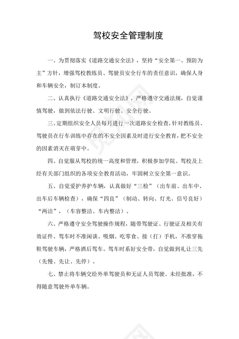 驾校财务管理制度