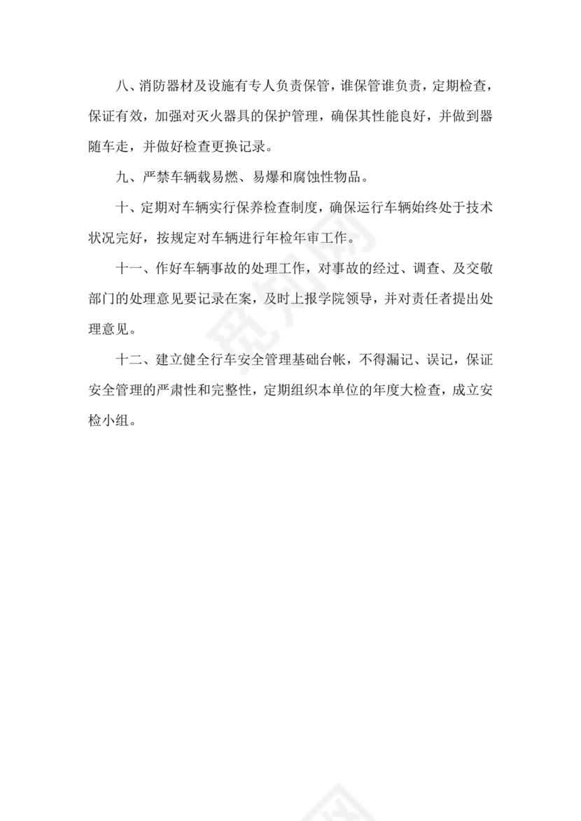 驾校财务管理制度