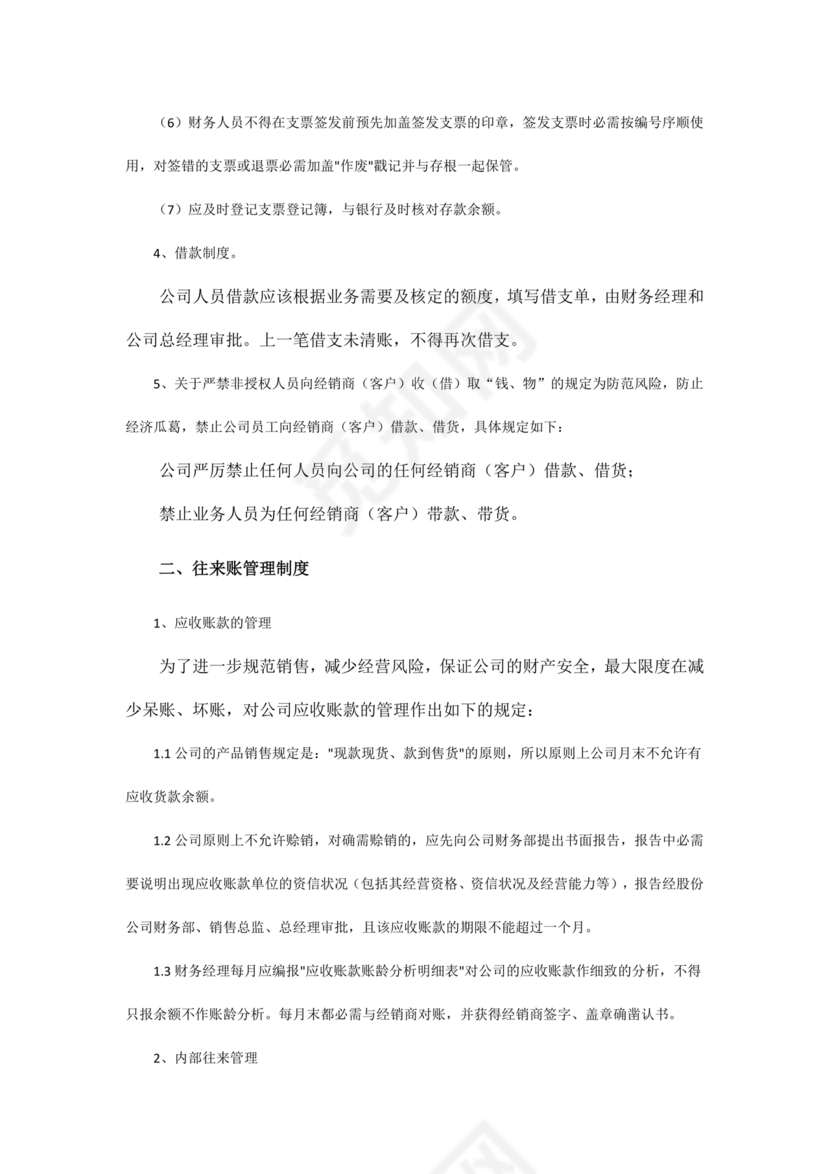 连锁超市财务管理制度怎么写