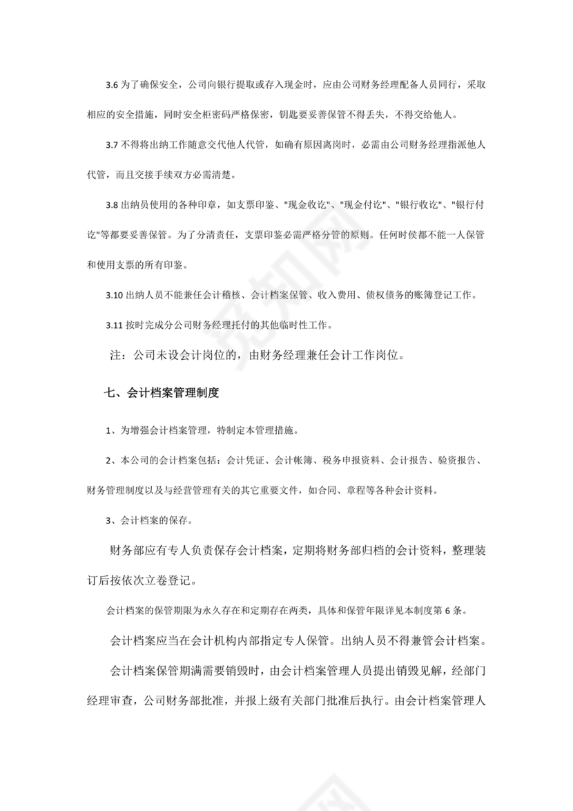 连锁超市财务管理制度怎么写