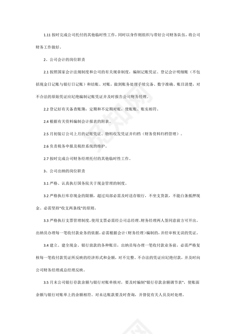 连锁超市财务管理制度怎么写