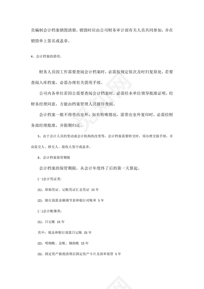 连锁超市财务管理制度怎么写