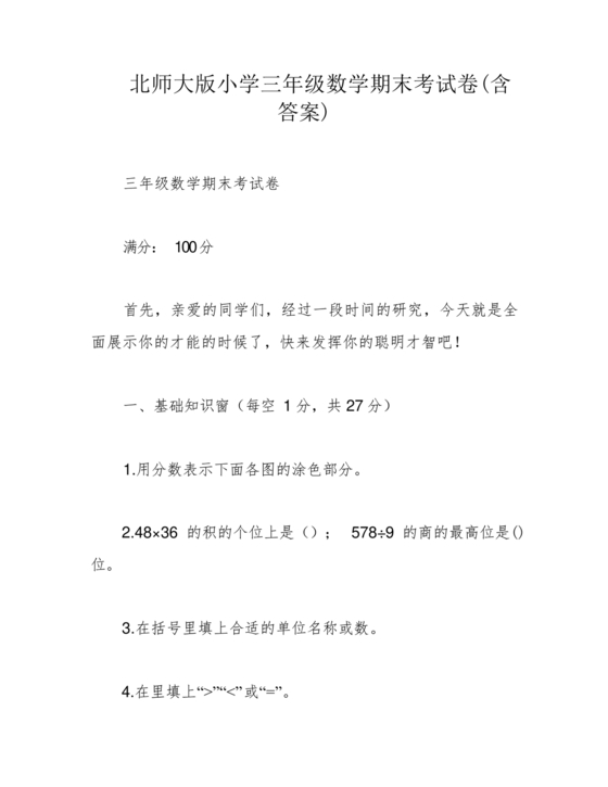 小学三年级数学期末考试卷