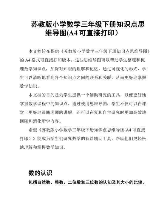 三年级数学下册思维导图