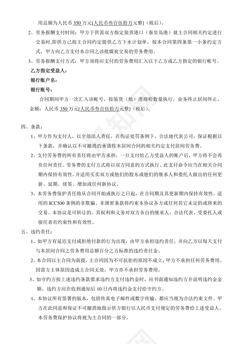 煤炭居间合同范本