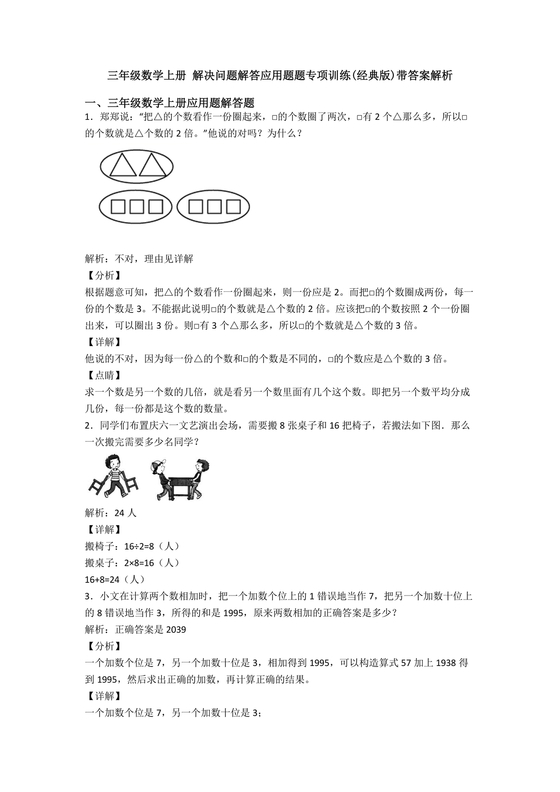 三年级数学解决问题100道带答案