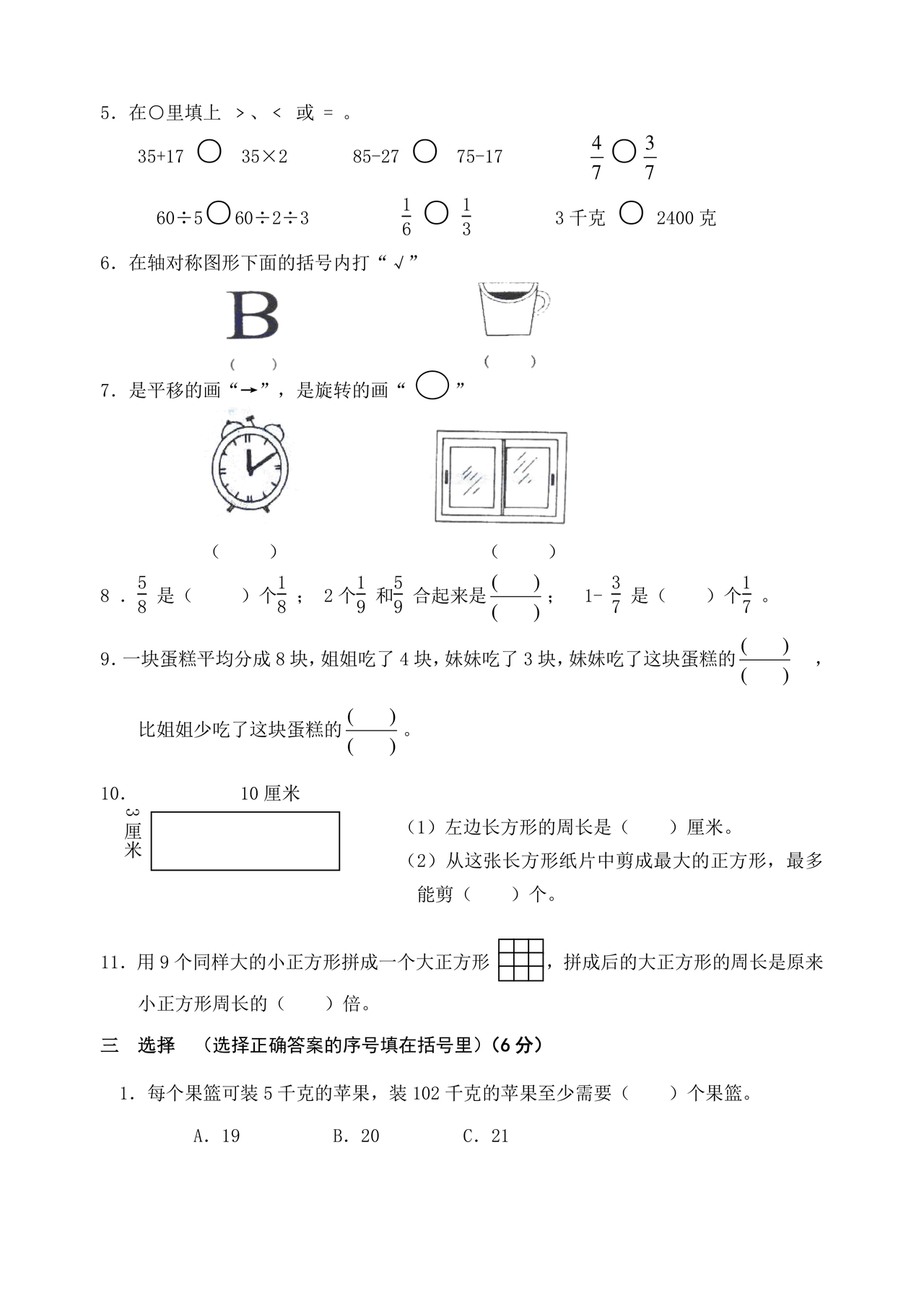 小学三年级数学期末考试卷