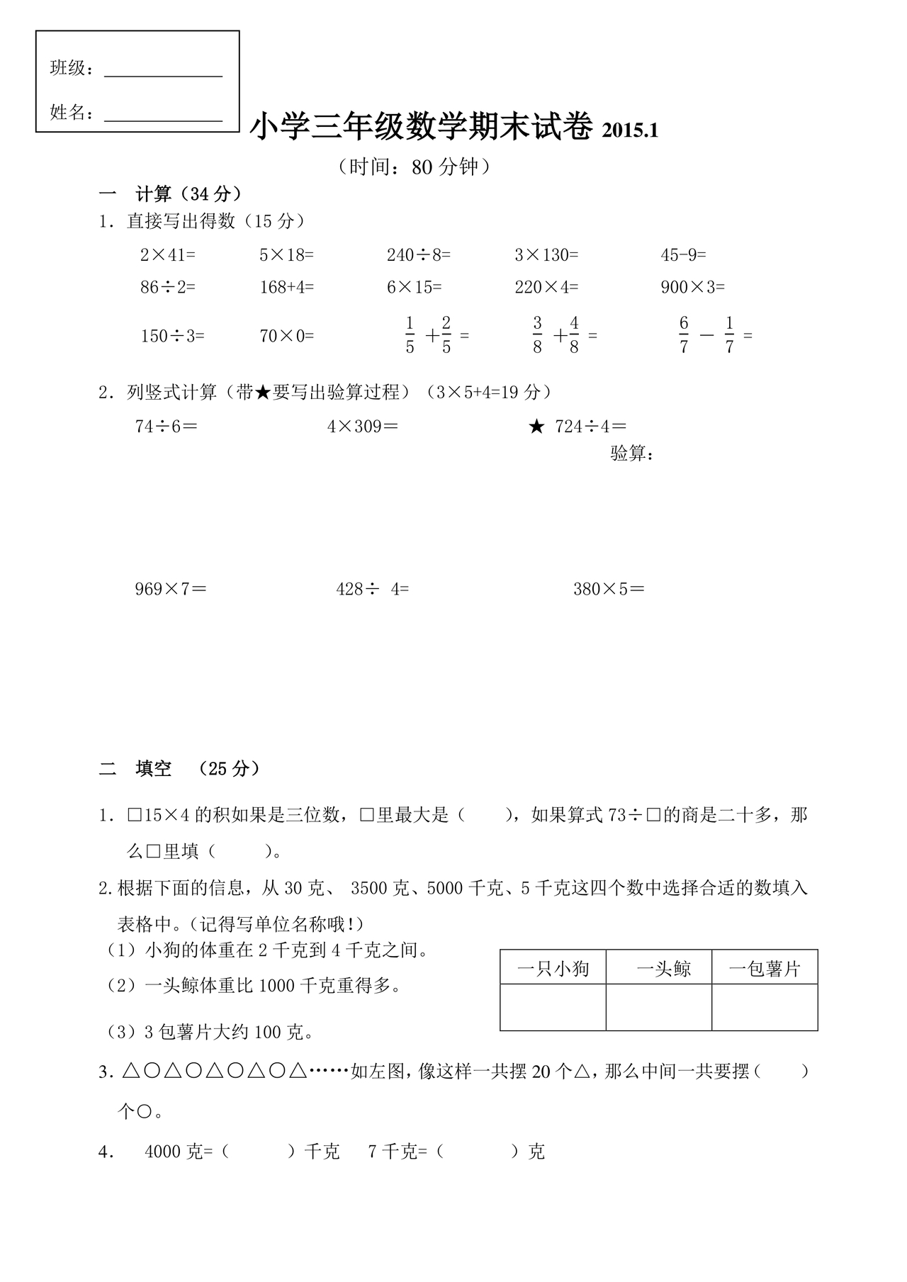 小学三年级数学期末考试卷