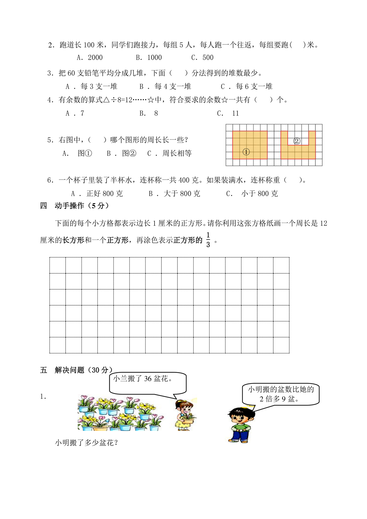 小学三年级数学期末考试卷