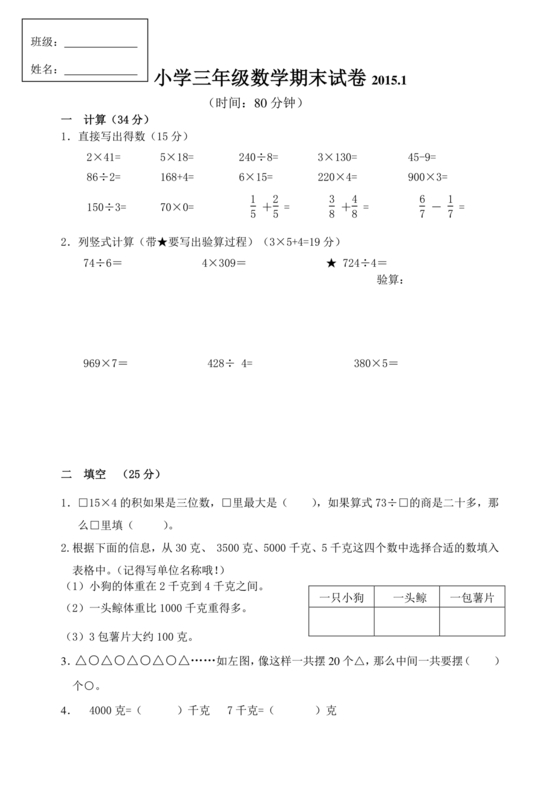 小学三年级数学期末考试卷