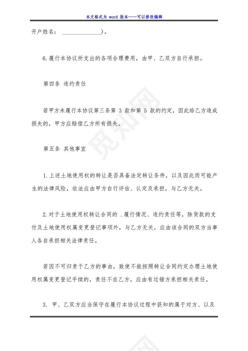 土地买卖居间合同协议书范本