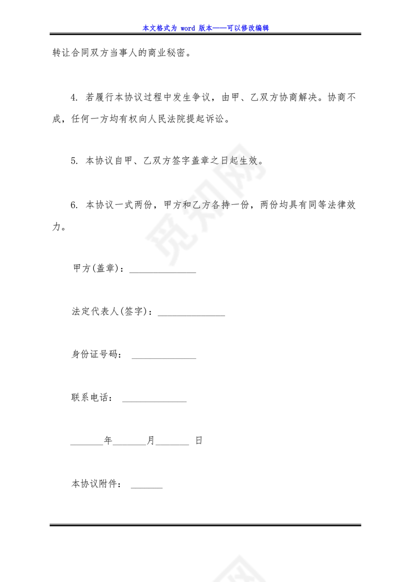 土地买卖居间合同协议书范本