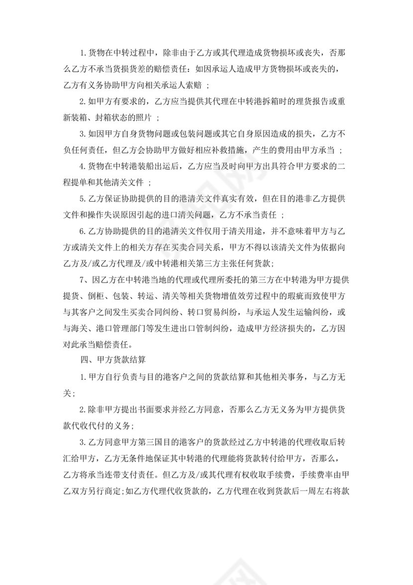 外贸居间合同免费下载