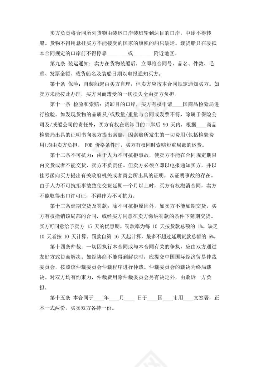 外贸居间合同免费下载