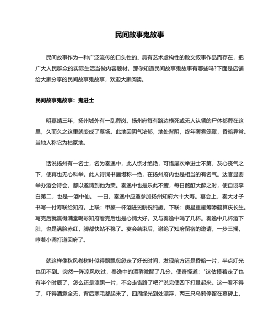 民间故事灵异故事