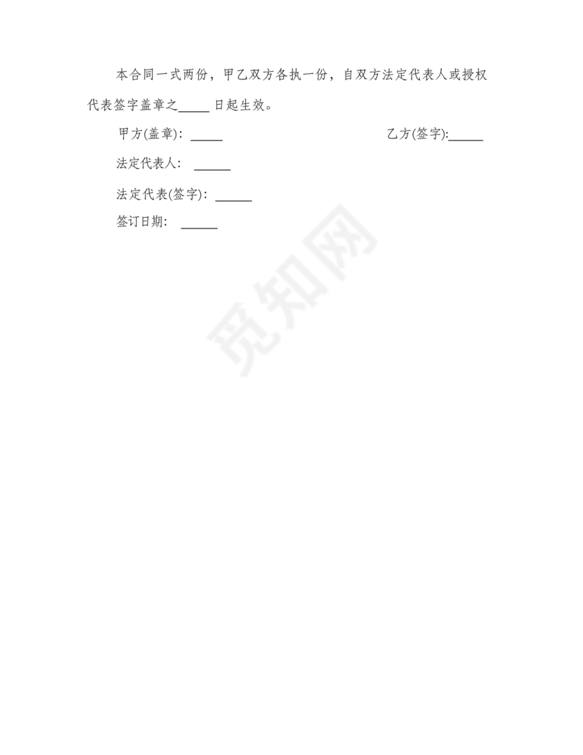 金融服务居间合同协议书范本