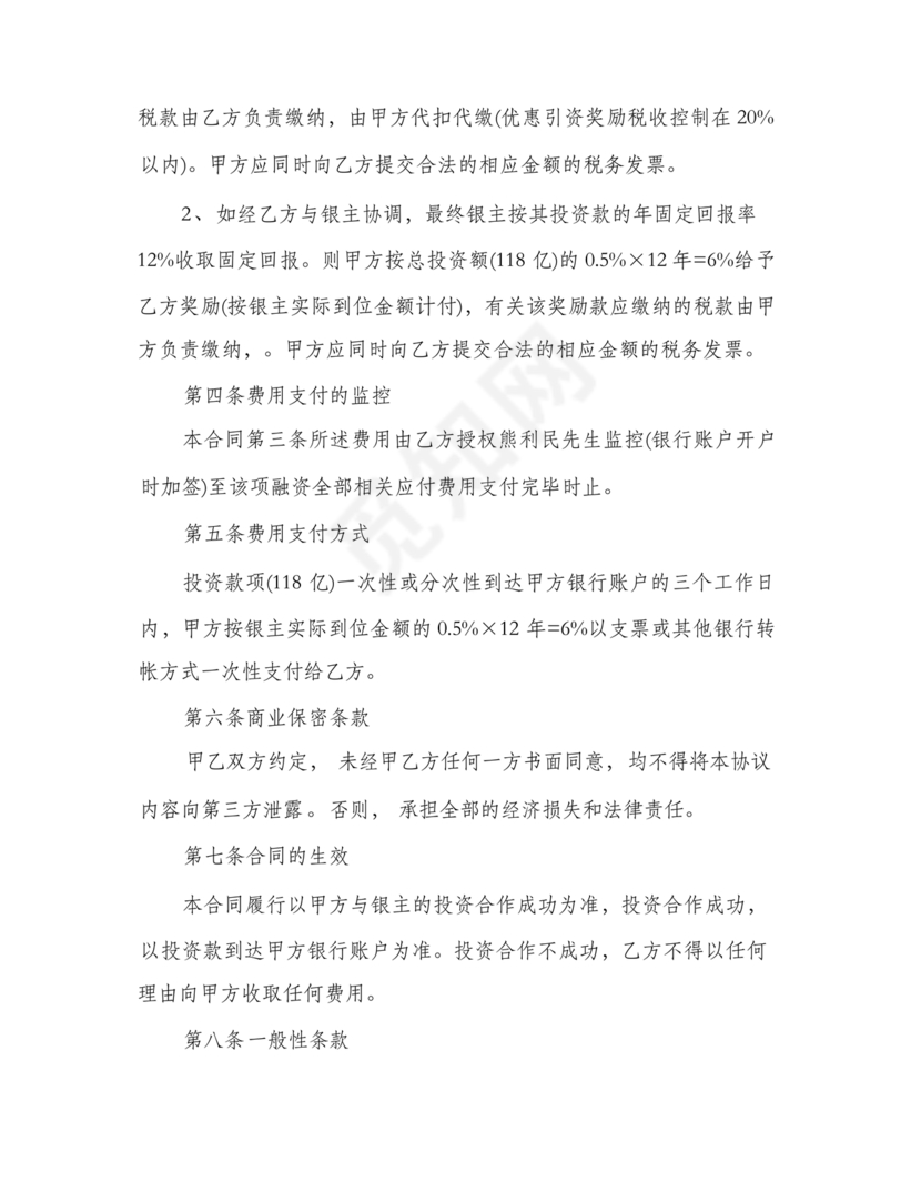 金融服务居间合同协议书范本