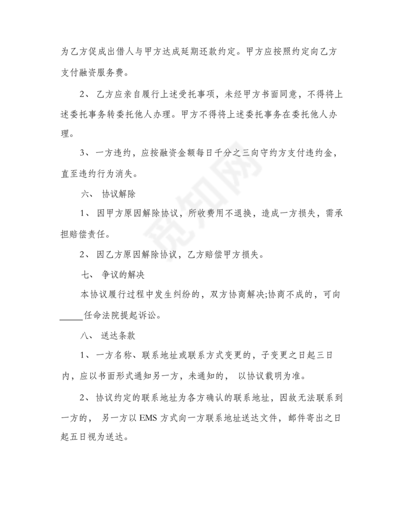 金融服务居间合同协议书范本