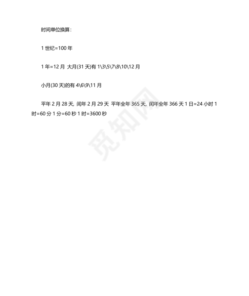 小学三年级数学单位换算题目