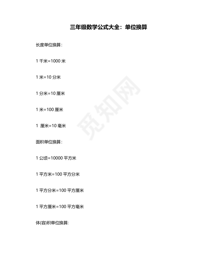 小学三年级数学单位换算题目