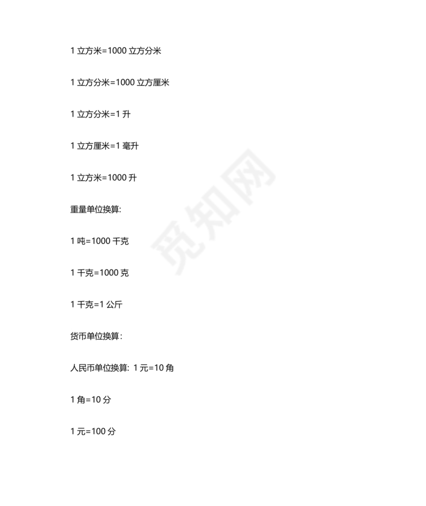 小学三年级数学单位换算题目