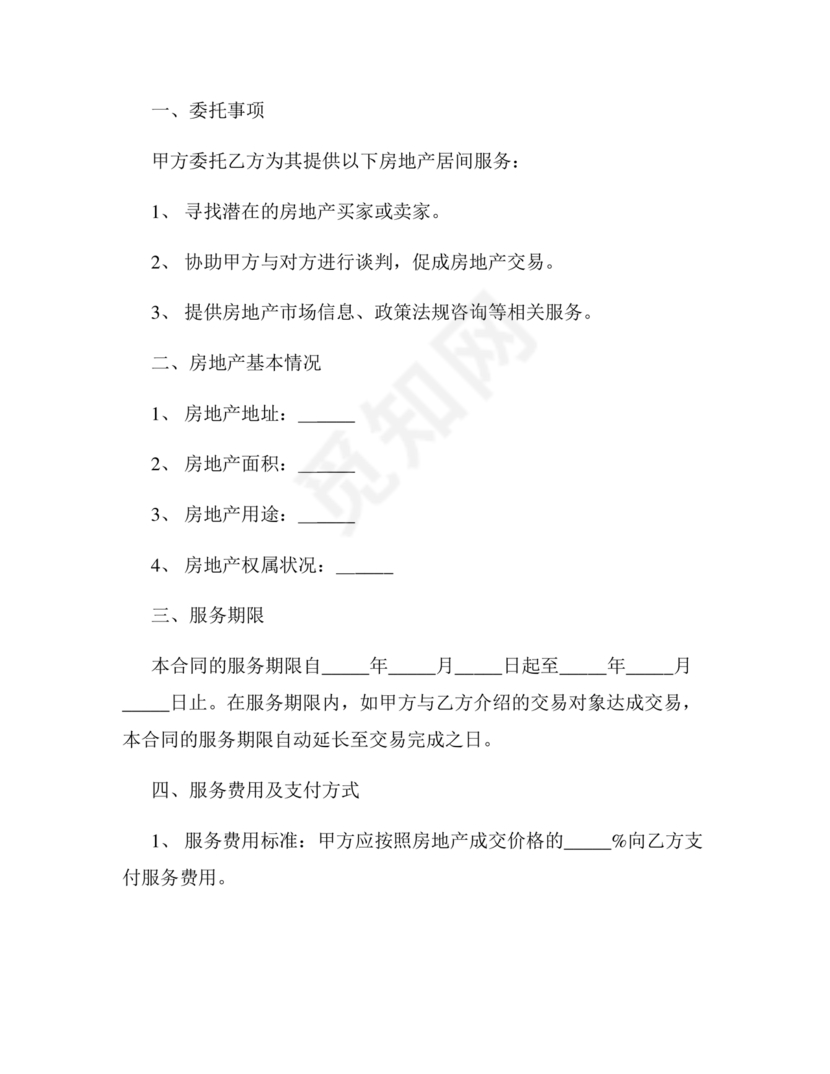 上海房地产居间合同范本