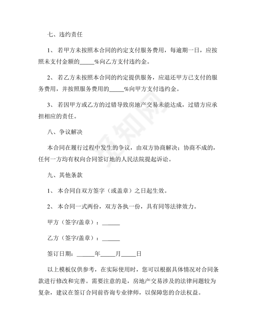 上海房地产居间合同范本