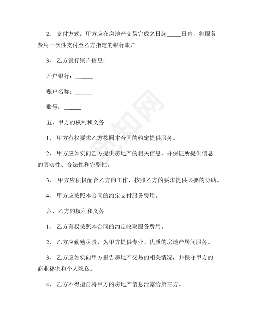 上海房地产居间合同范本