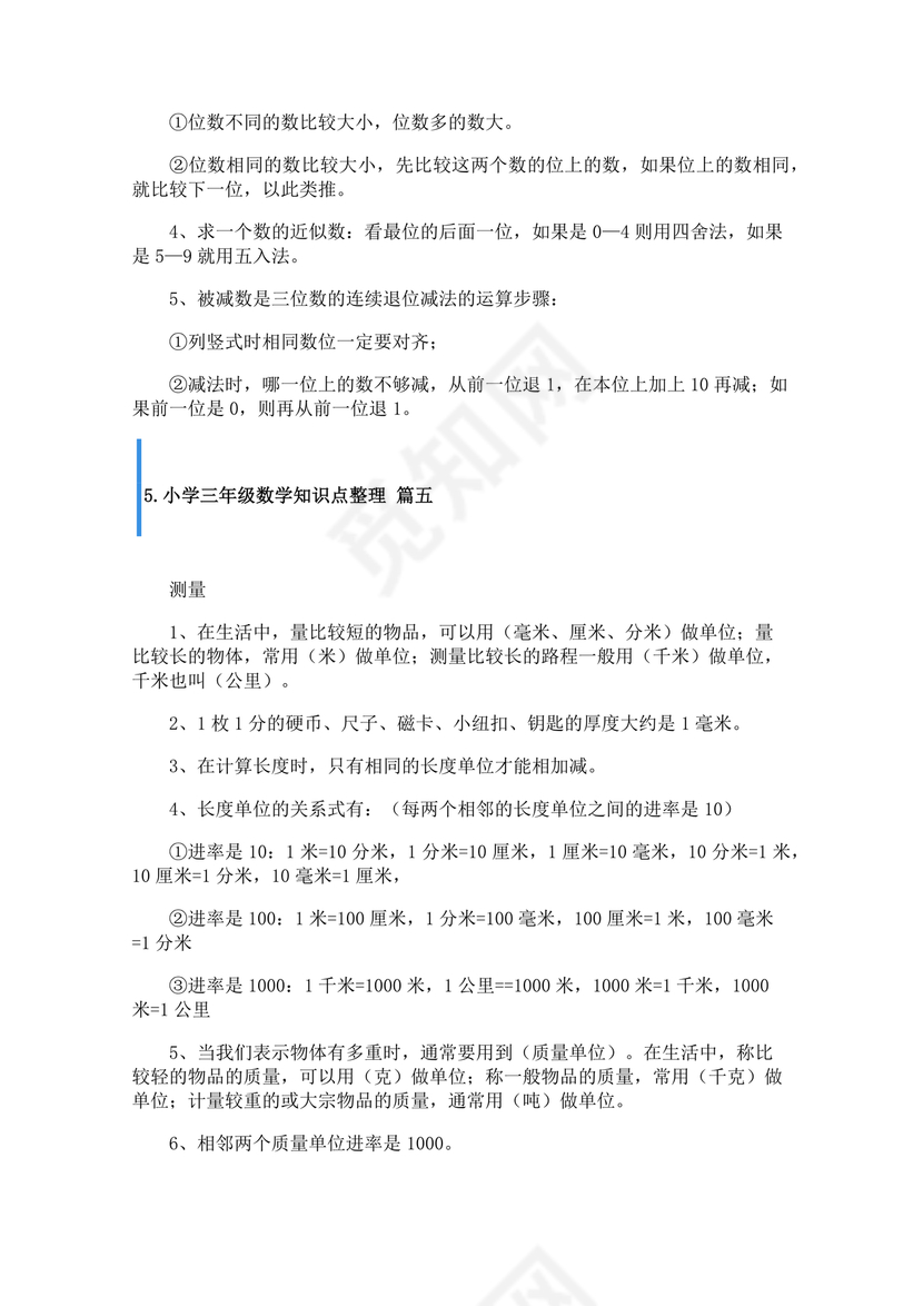 小学三年级数学知识点