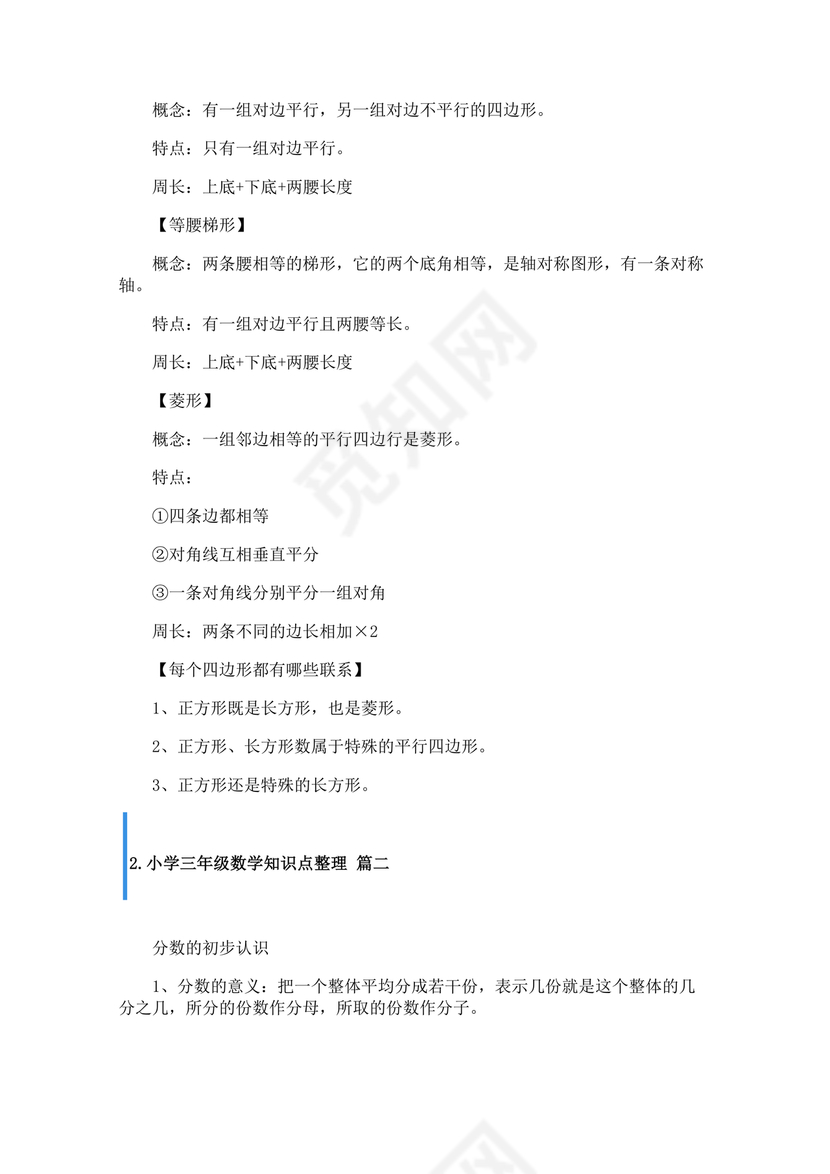 小学三年级数学知识点