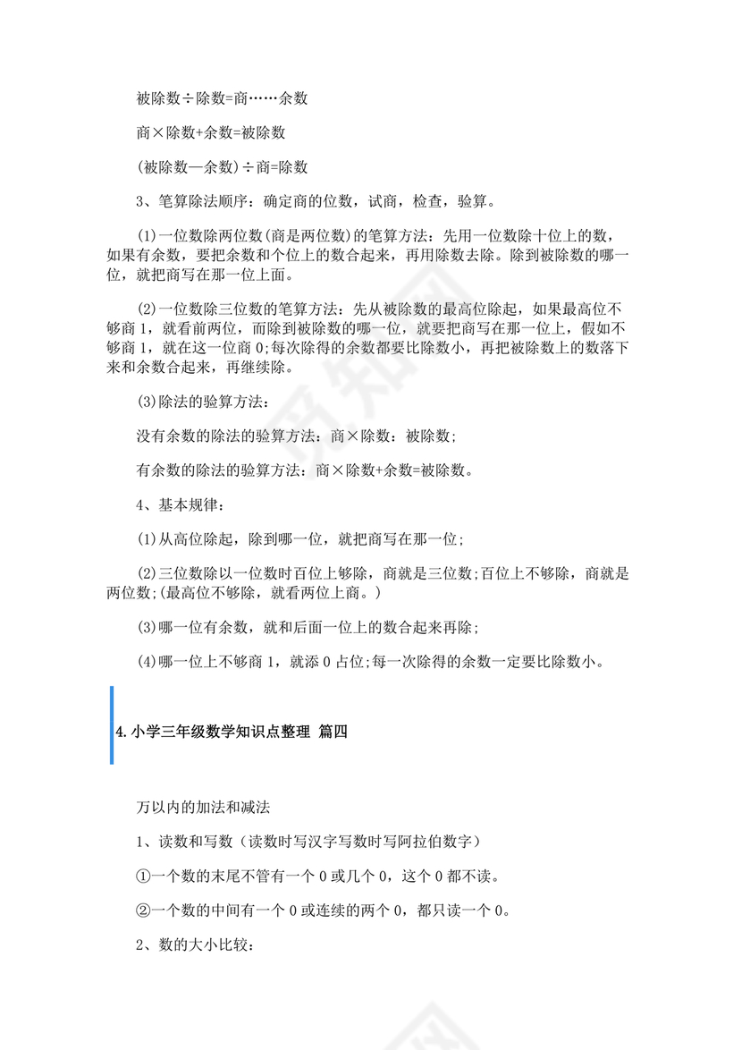 小学三年级数学知识点