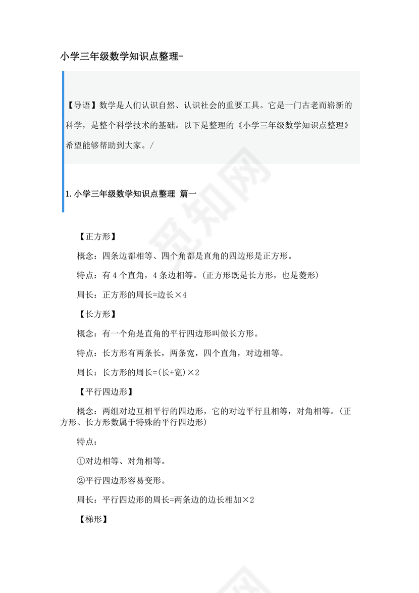 小学三年级数学知识点