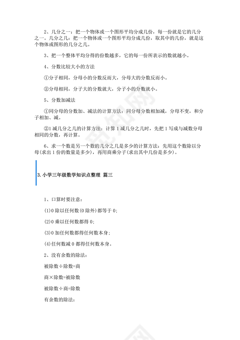 小学三年级数学知识点