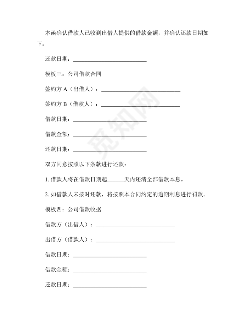公司借款借条模板