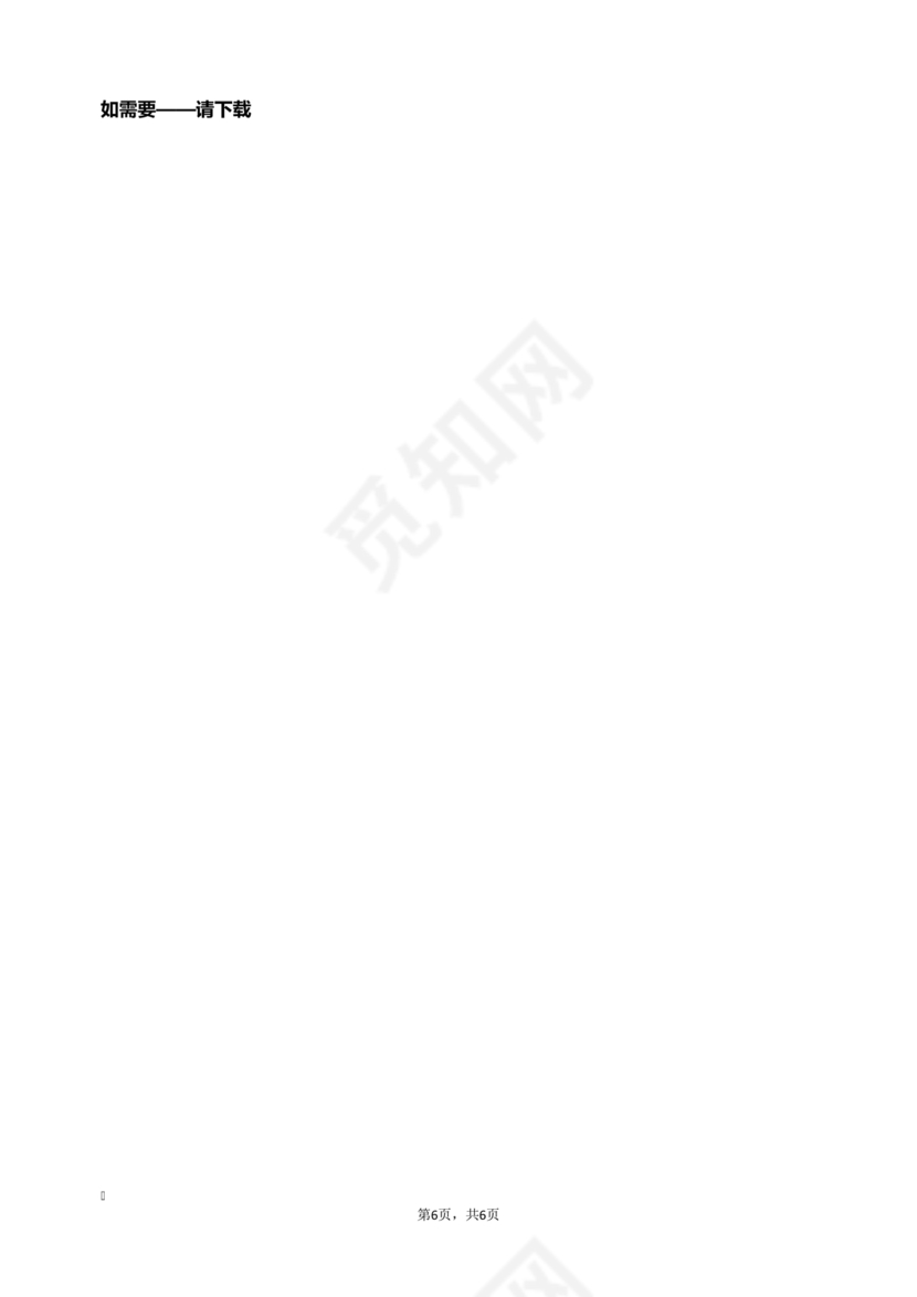 金融服务居间合同协议书范本