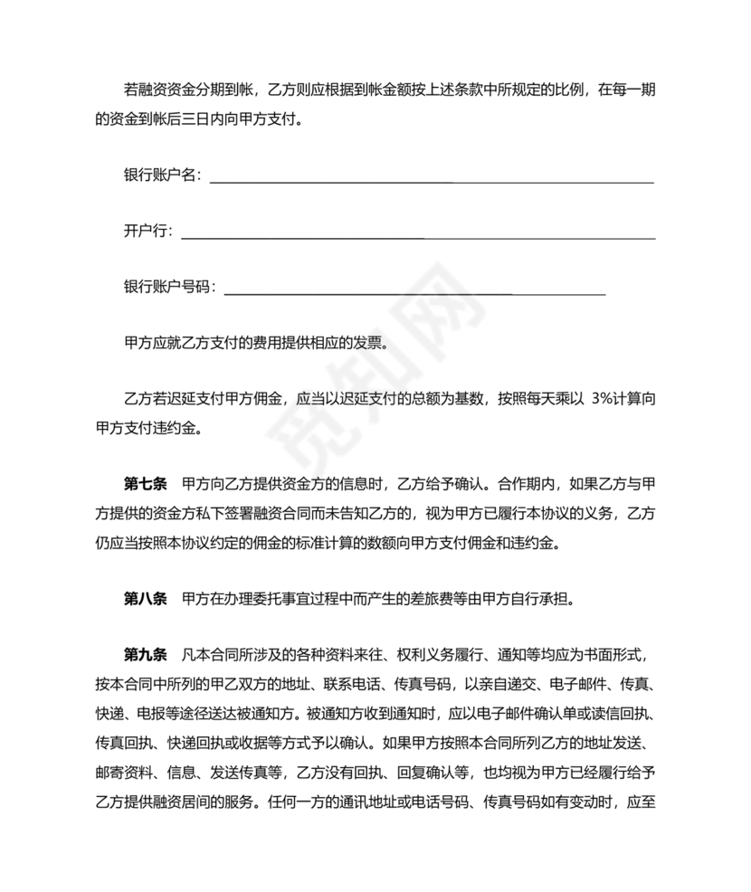 融资居间合同协议书范本