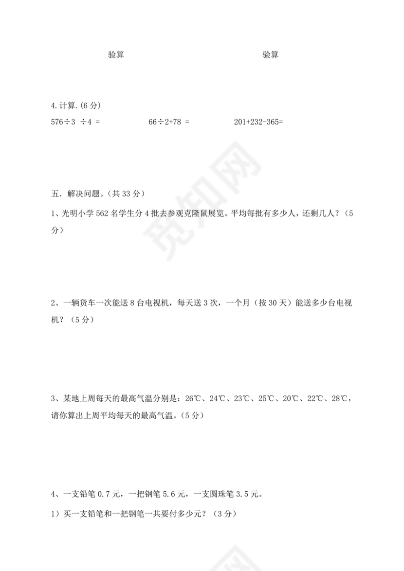 三年级数学期末考试卷
