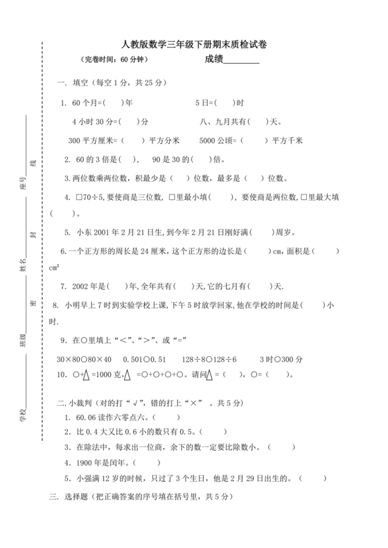三年级数学期末考试卷