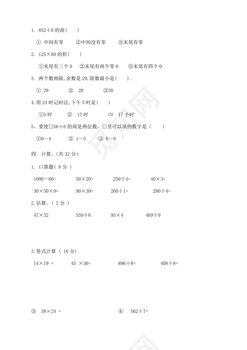 三年级数学期末考试卷