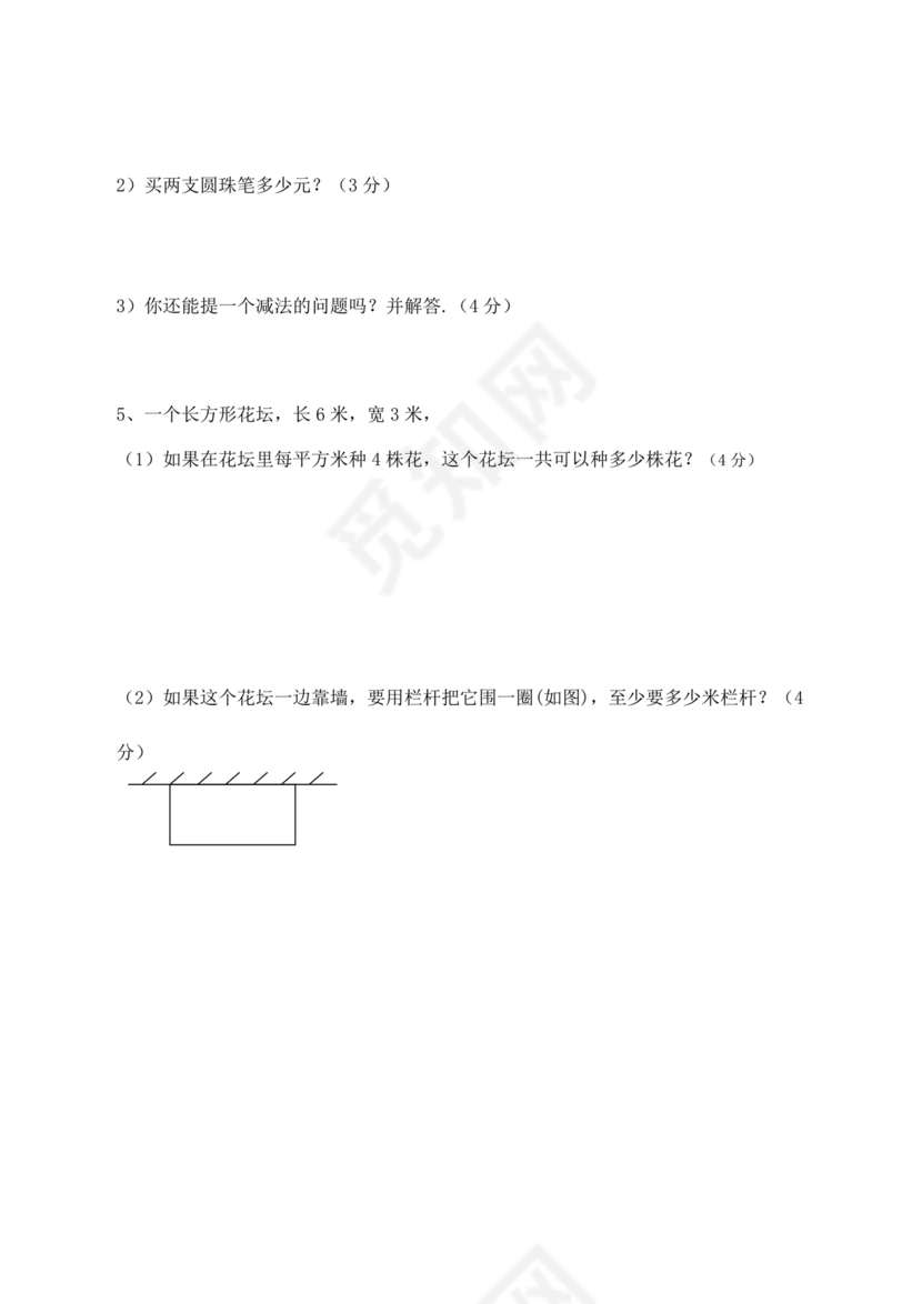 三年级数学期末考试卷