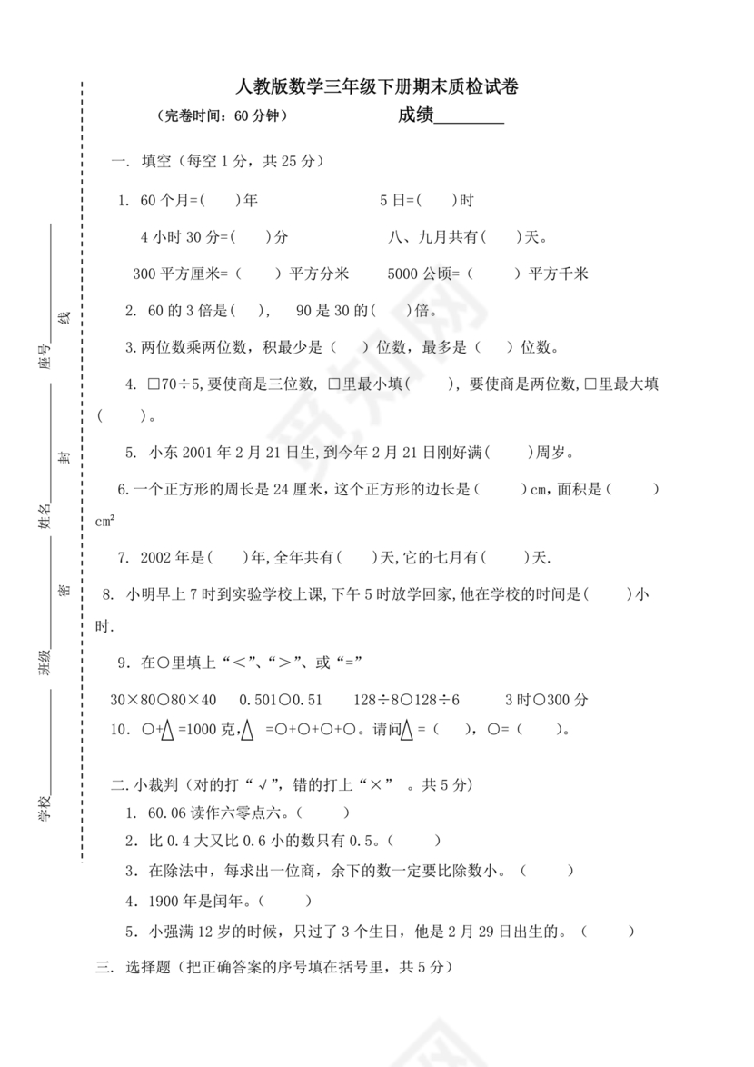 三年级数学期末考试卷