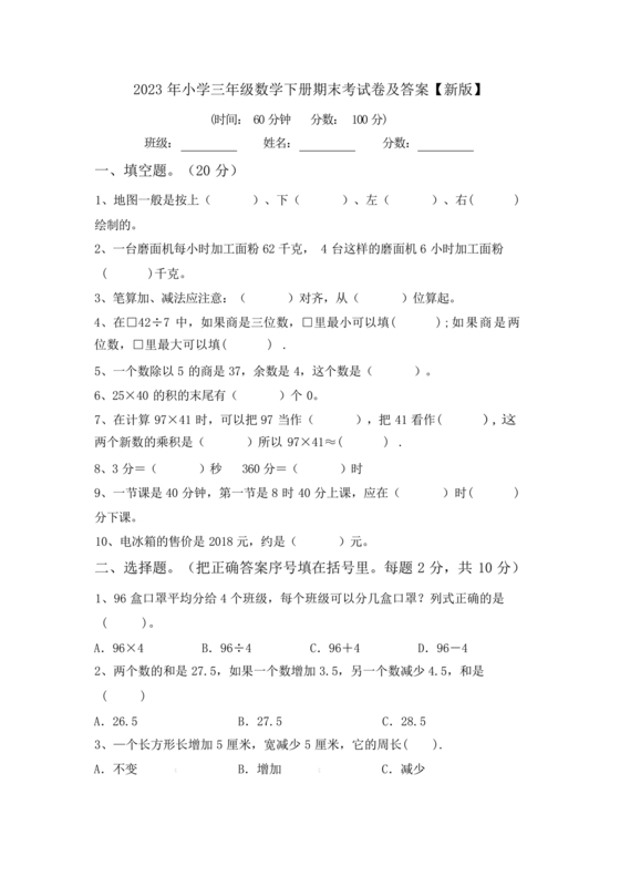 小学三年级数学期末考试卷及答案