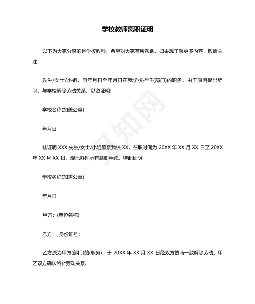 教师离职证明