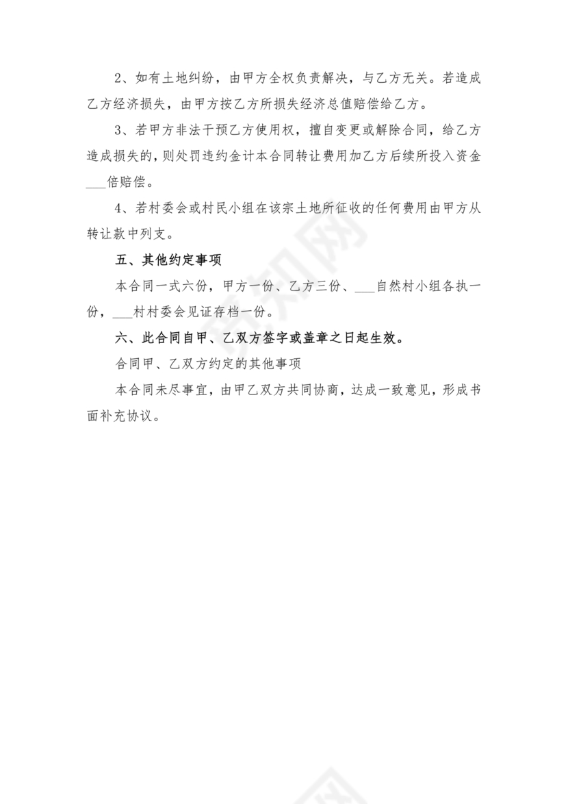 土地买卖居间合同协议书范本