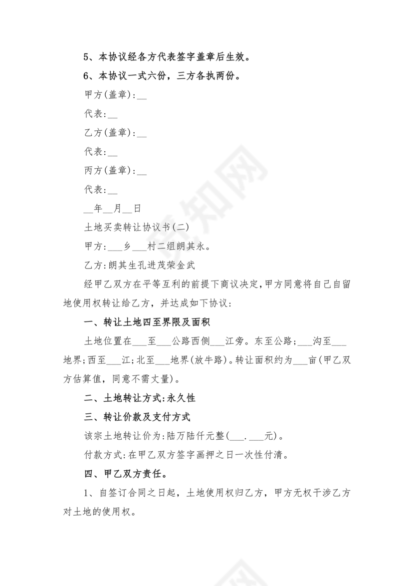 土地买卖居间合同协议书范本