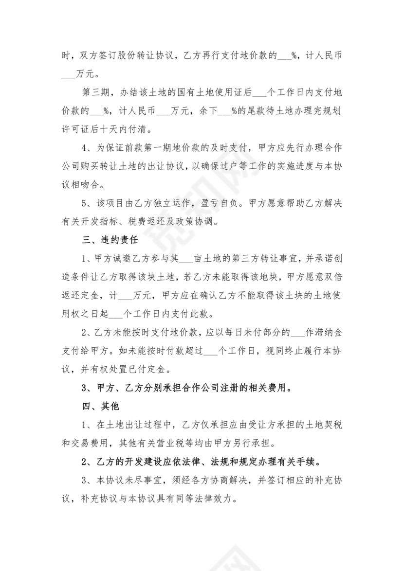 土地买卖居间合同协议书范本