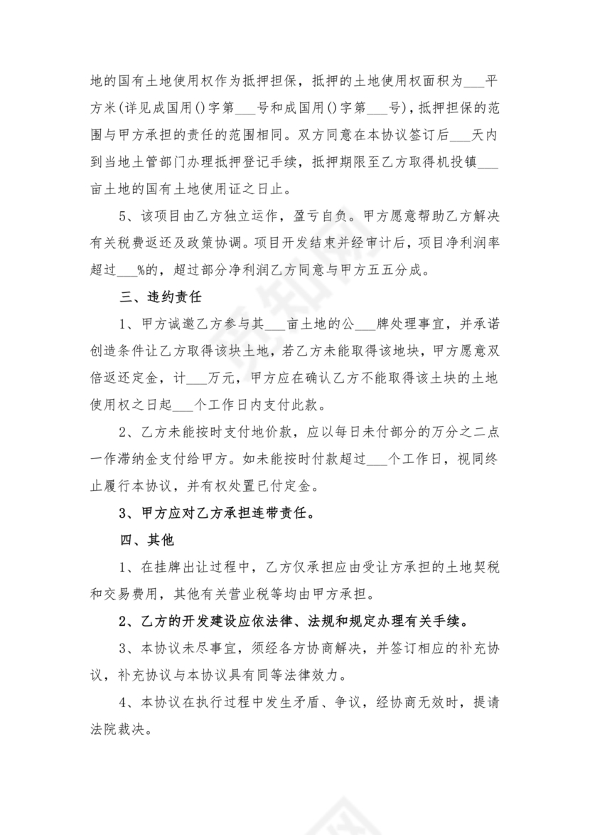 土地买卖居间合同协议书范本