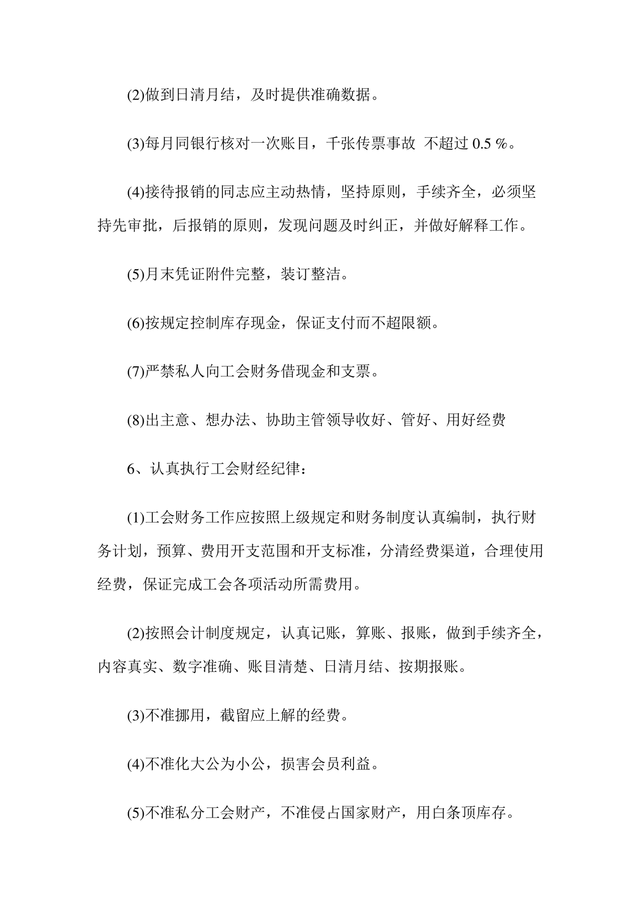 工会财务管理制度 最新