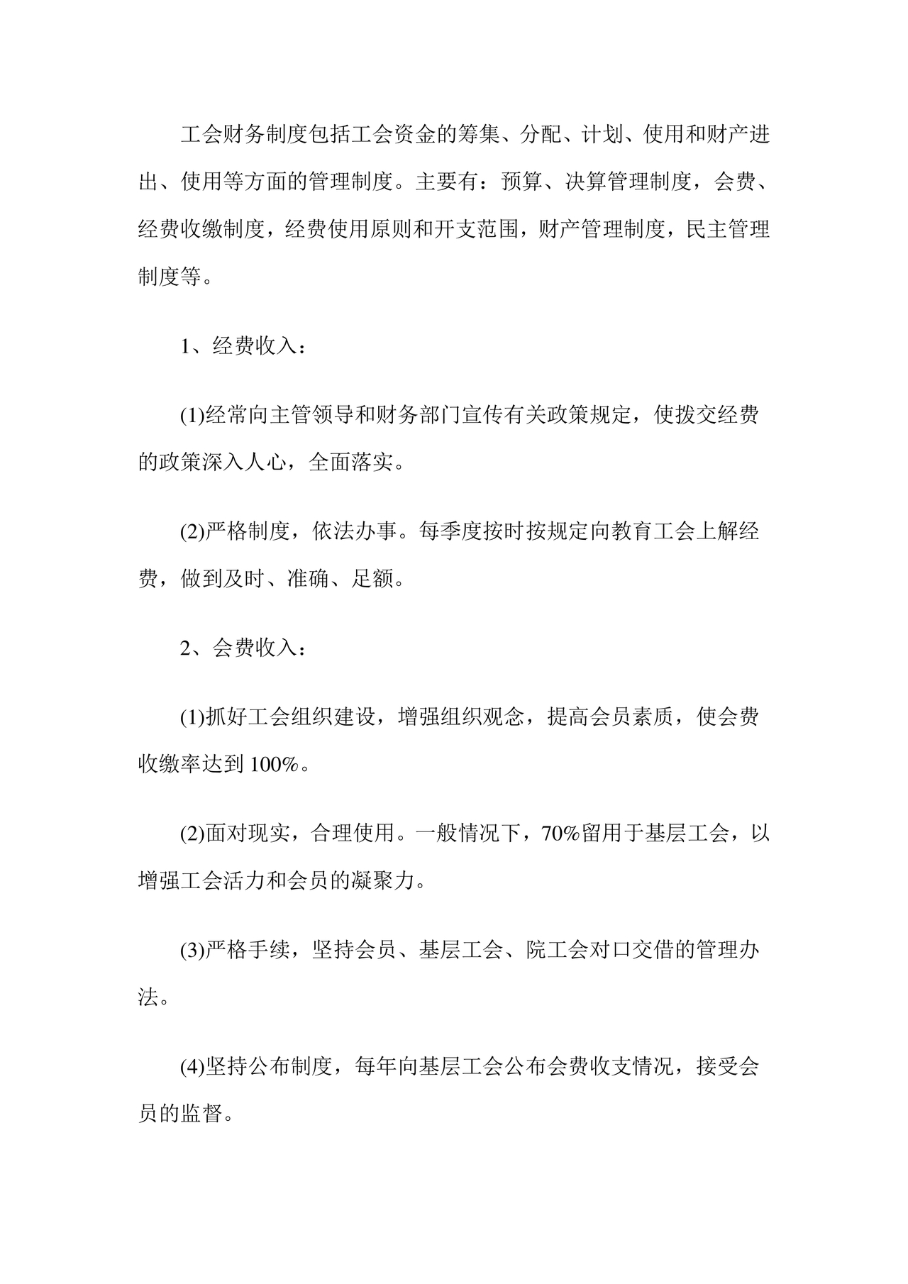 工会财务管理制度 最新