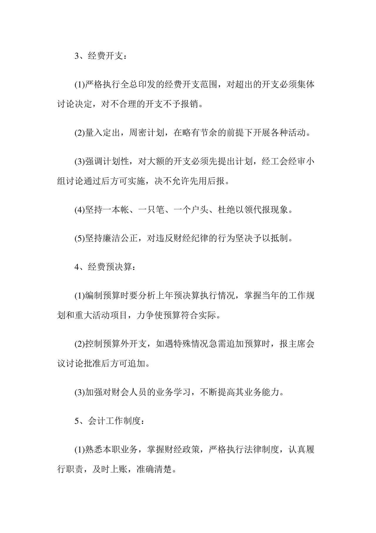 工会财务管理制度 最新